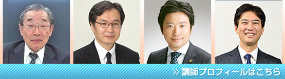 講師プロフィールはこちら
